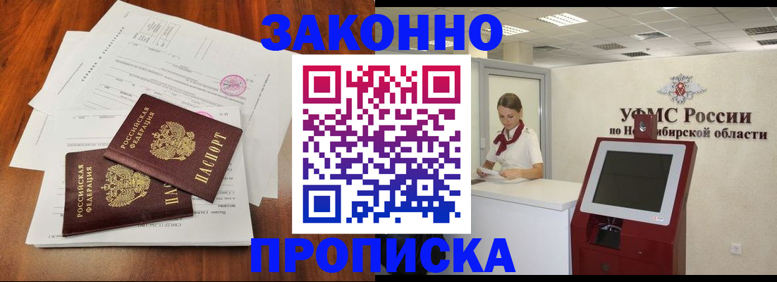 где прописаться в Амурской области