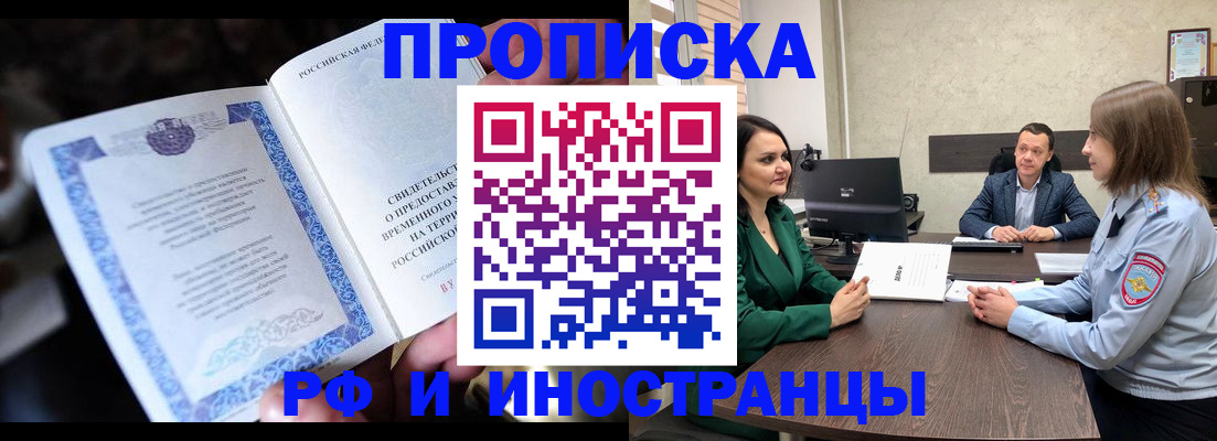 прописка от собственника в Амурской области