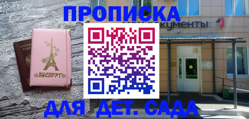 прописка регистрация в Амурской области