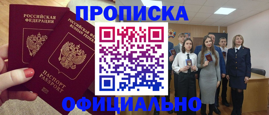 временная регистрация купить в Амурской области