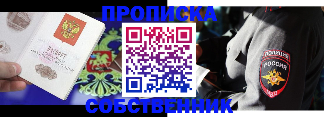прописка поиск в Амурской области