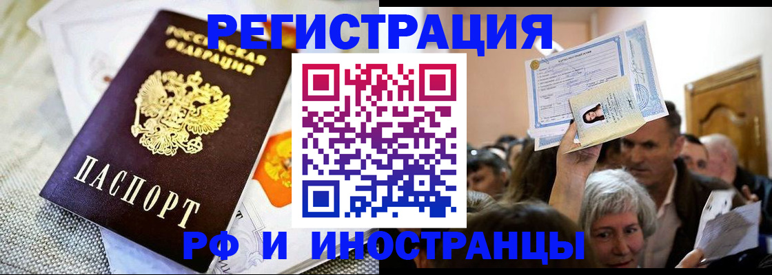 временная регистрация поиск в Амурской области
