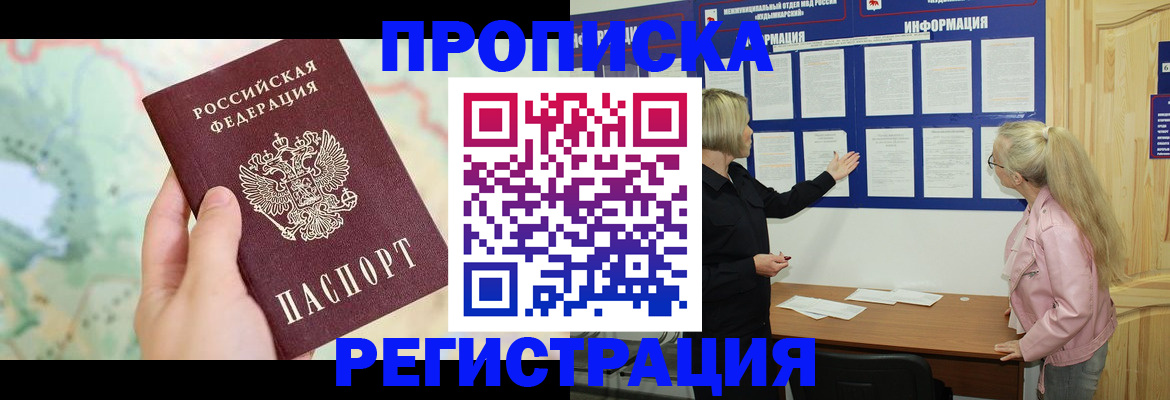 временная регистрация недорого в Амурской области