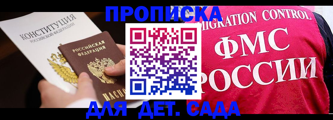 прописка 2025 в Амурской области